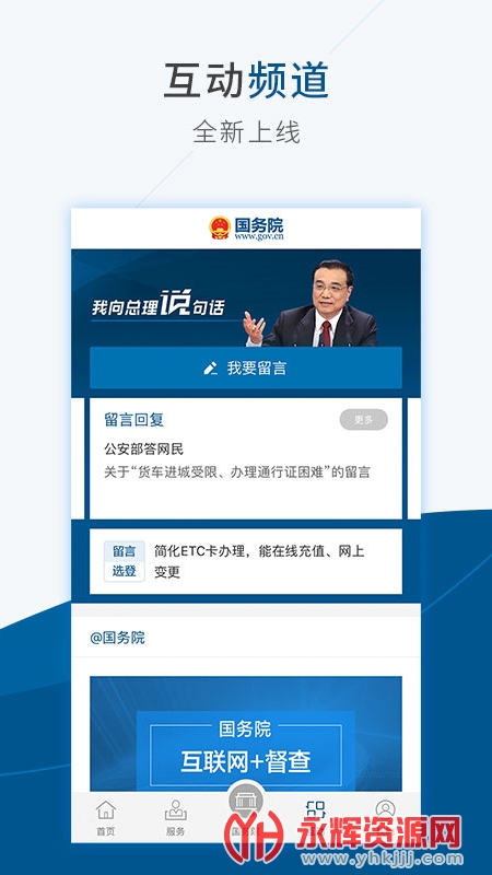 中国政法网互联网+督查平台4.6.3最新版手机app下载-中国政法网互联网+督查平台4.6.3无广告版下载