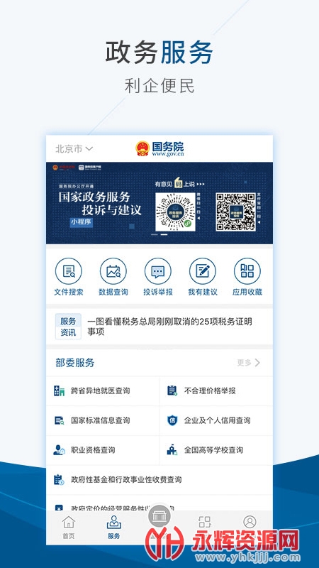 中国政法网互联网+督查平台4.6.3最新版手机app下载-中国政法网互联网+督查平台4.6.3无广告版下载