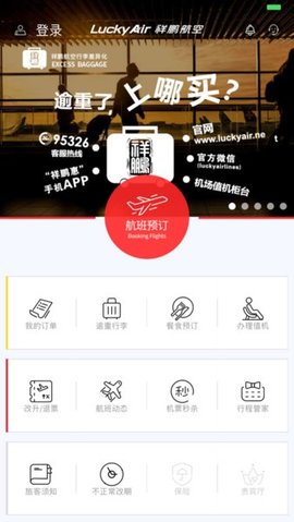 祥鹏航空最新版手机app下载-祥鹏航空无广告版下载