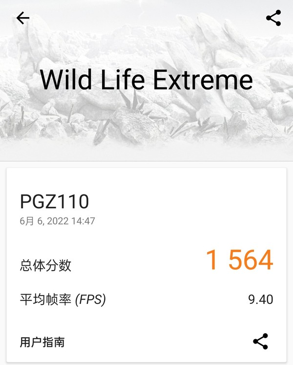 一加Ace竞速版3DMark Wild Life Extreme跑分