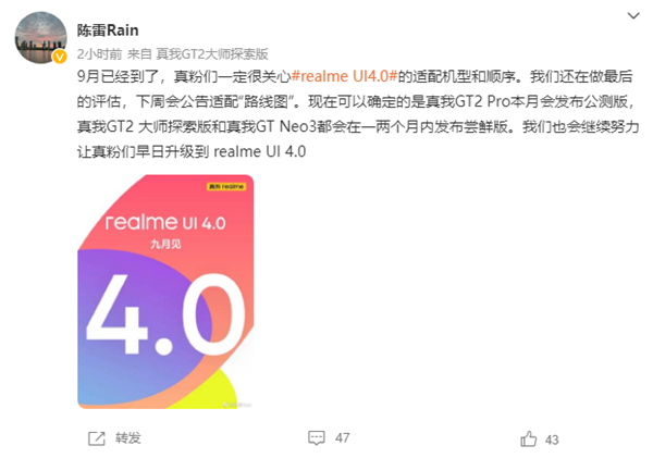 realme UI 4.0在路上了：更新“线路图”下周就发