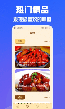 兔克菜谱app最新版下载-兔克菜谱手机清爽版下载
