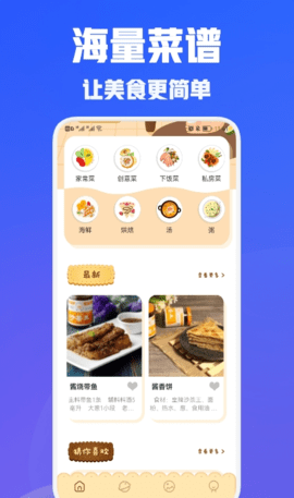 兔克菜谱app最新版下载-兔克菜谱手机清爽版下载