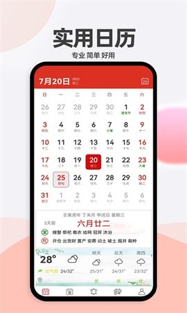小艾万年历app最新版下载-小艾万年历手机清爽版下载
