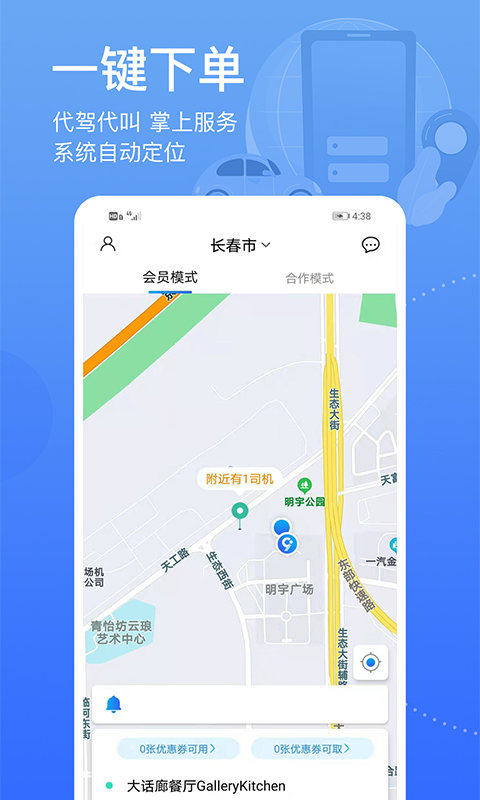 九州代驾app下载-九州代驾免费版下载安装