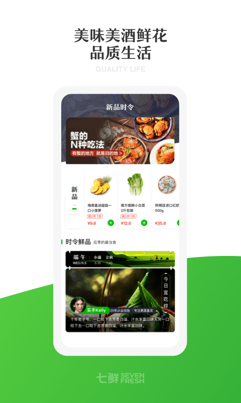 七鲜超市永久免费版下载-七鲜超市下载app安装