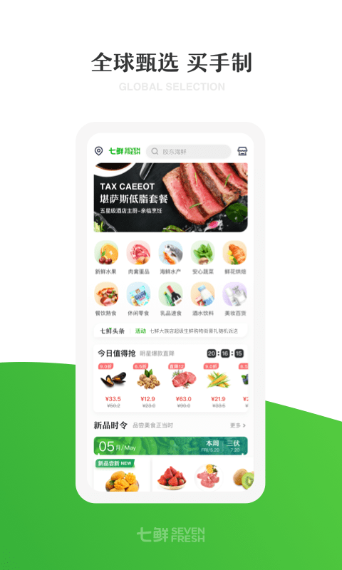 七鲜超市永久免费版下载-七鲜超市下载app安装