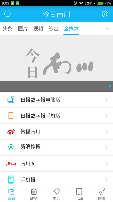 今日南川下载app安装-今日南川最新版下载