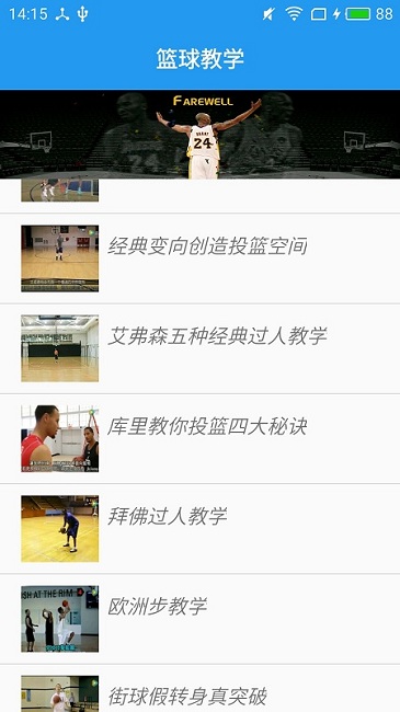 篮球教学大师下载app安装-篮球教学大师最新版下载