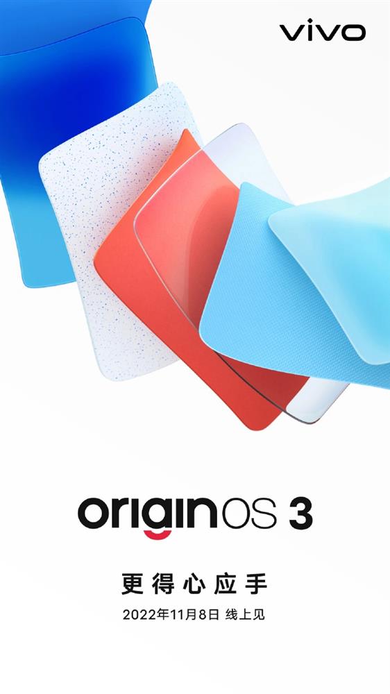 vivo宣布OriginOS 3.jpg