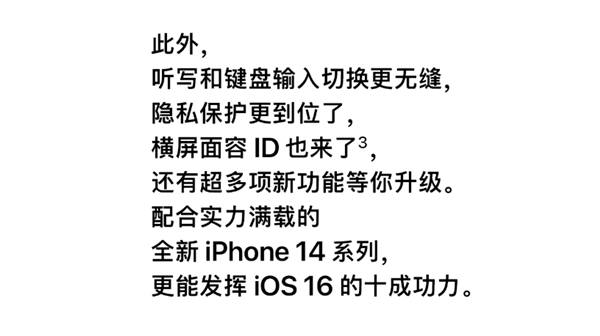 暗示换新机？苹果称iPhone 14系列更能发挥iOS 16功力