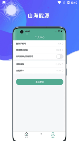 山海新能无广告版app下载-山海新能app下载
