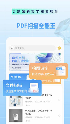 PDF扫描全能王安卓版手机软件下载-PDF扫描全能王无广告版app下载