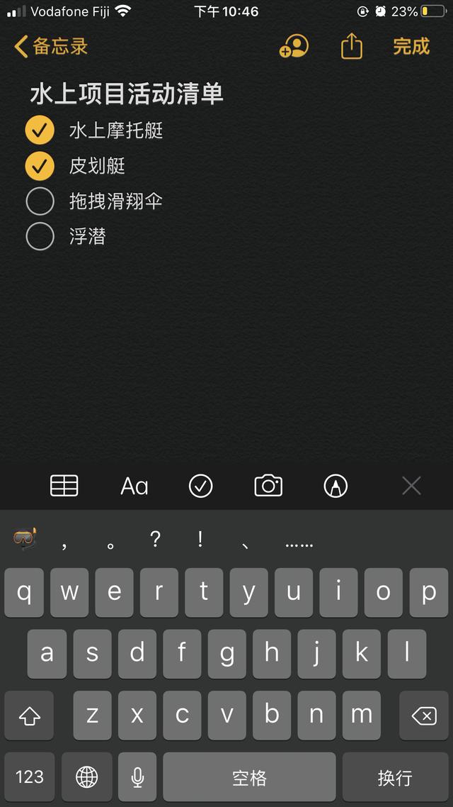 iphone 备忘录功能大全（苹果备忘录功能怎么用）(4)