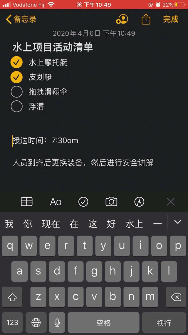 iphone 备忘录功能大全（苹果备忘录功能怎么用）(5)