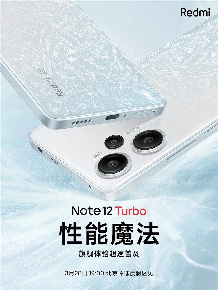 Redmi Note 12 Turbo 发布会定档3月28日1.jpg