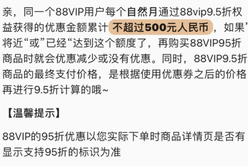 88vip到期时间用多久  88vip优惠额度500每月几日清零