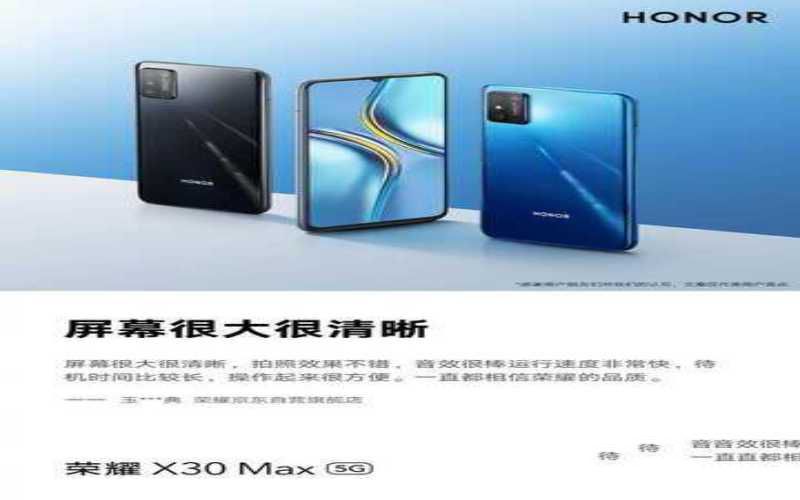 华为x30max值得买吗（荣耀X30 Max评价出炉）