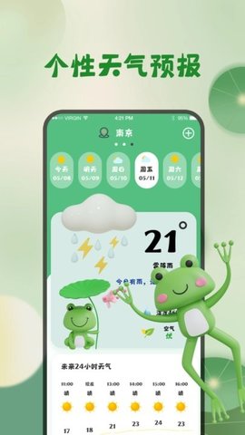 青蛙旅行天气预报最新版手机app下载-青蛙旅行天气预报无广告版下载
