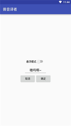 兽音译者中文版下载app安装-兽音译者中文版最新版下载
