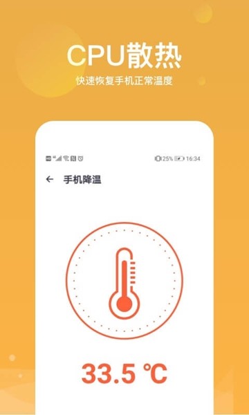 清理降温神器app下载-清理降温神器免费版下载安装