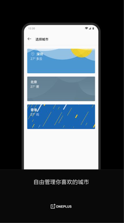 一加天气下载app安装-一加天气最新版下载