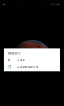 火星超级壁纸最新版手机app下载-火星超级壁纸无广告版下载