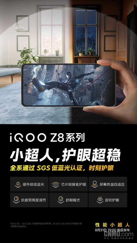 iQOO Z8系列官宣搭载零感蓝光原彩屏 通过低蓝光认证