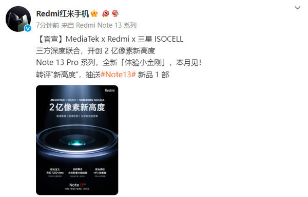 Redmi Note 13 Pro系列官宣！2亿像素新高度本月见