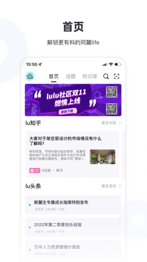 陆陆社app官方版（lulu社区） v1.0.1.0328