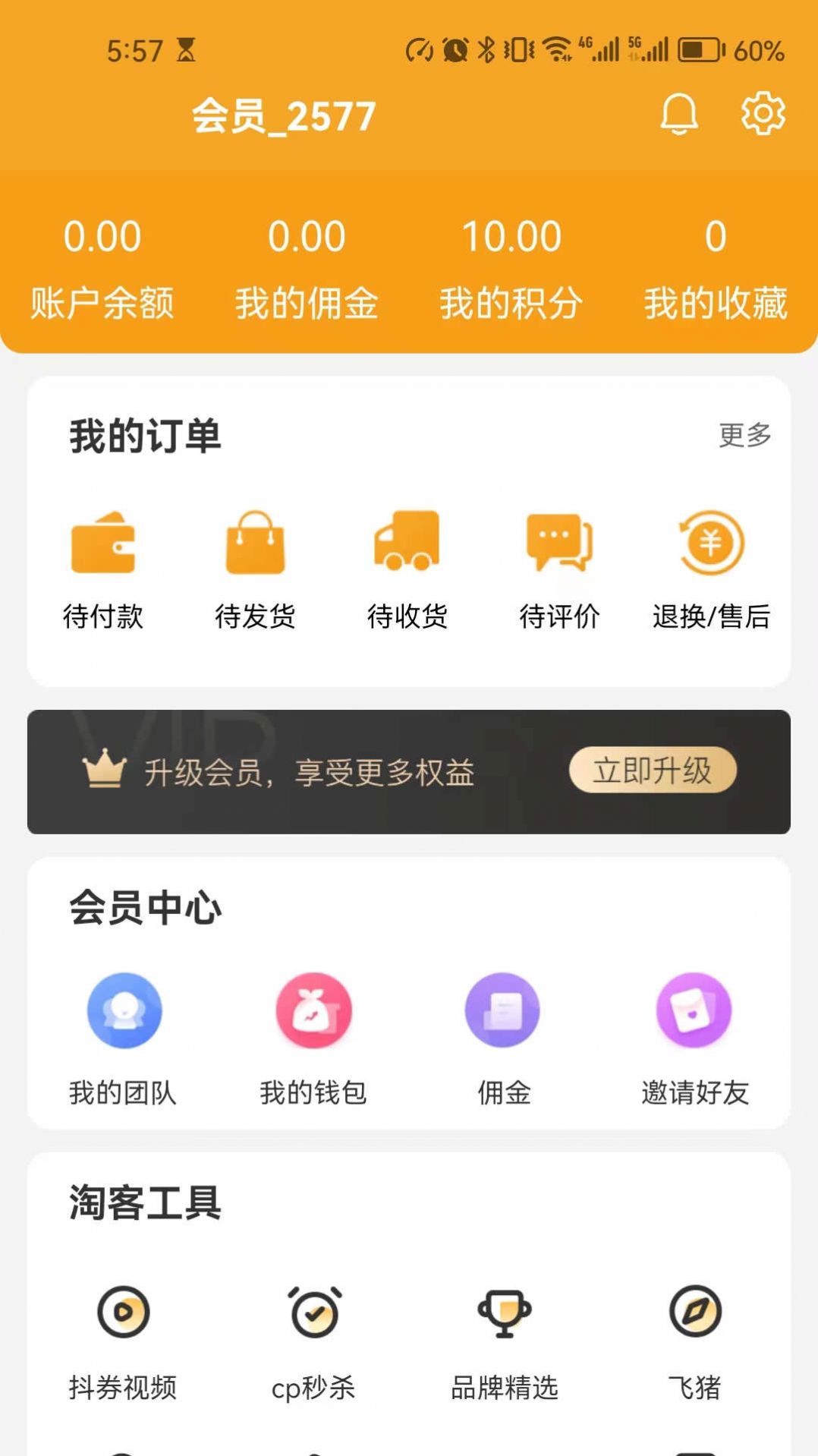良辰优购app官方版 v1.0.6