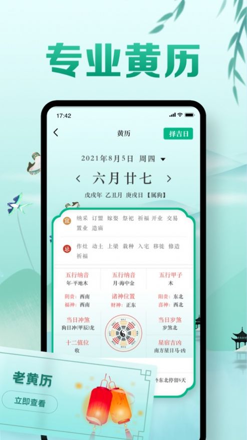 泽希日历app手机版 1.1