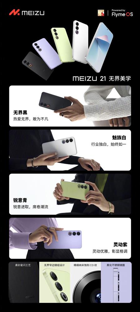 魅族 21 手机发布6.jpg