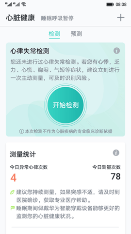 荣耀心脏健康研究app