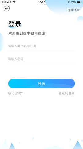 信丰教育云平台学生成绩查询app