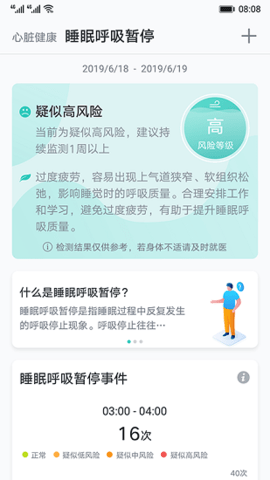 华为心脏健康研究app