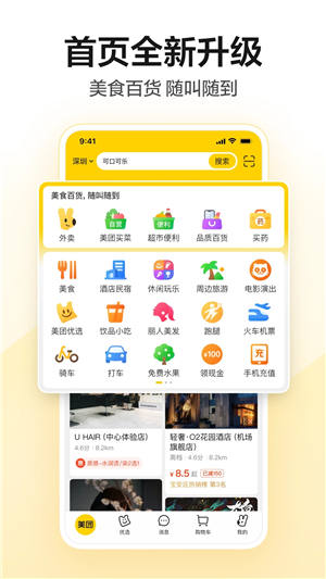 美团app下载安装官方免费下载2023