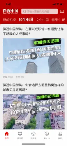 微视中国2023免费版