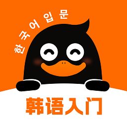 冲鸭韩语免费版 
