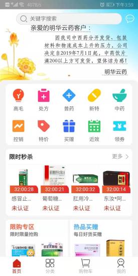明华云药app