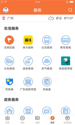 桔子新闻app