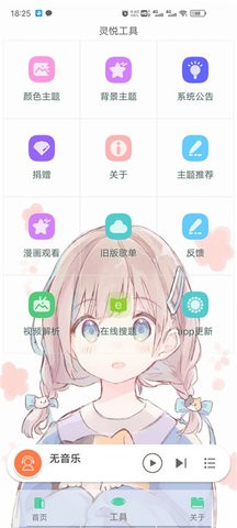 灵悦音乐app旧版本2019