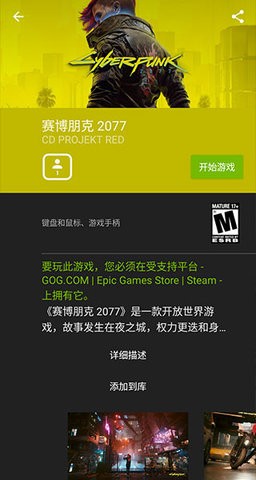 geforcenow台湾云游戏app