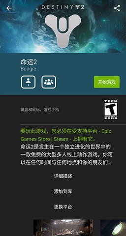 geforcenow台湾云游戏app