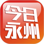 今日永州新闻app最新版
