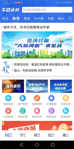 今日永州新闻app最新版