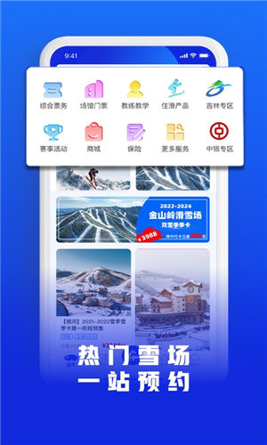 乐冰雪app官方版