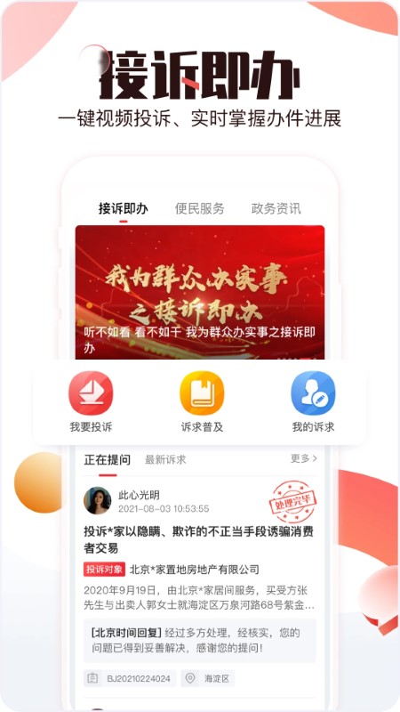 北京时间app专业版