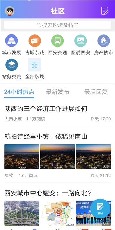 荣耀西安网手机app免费版