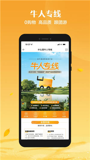 途牛旅游app最新版本2023